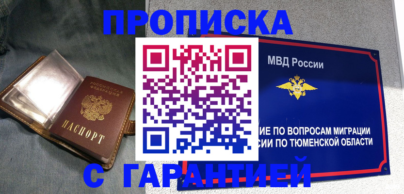 прописка от собственника в Волжске
