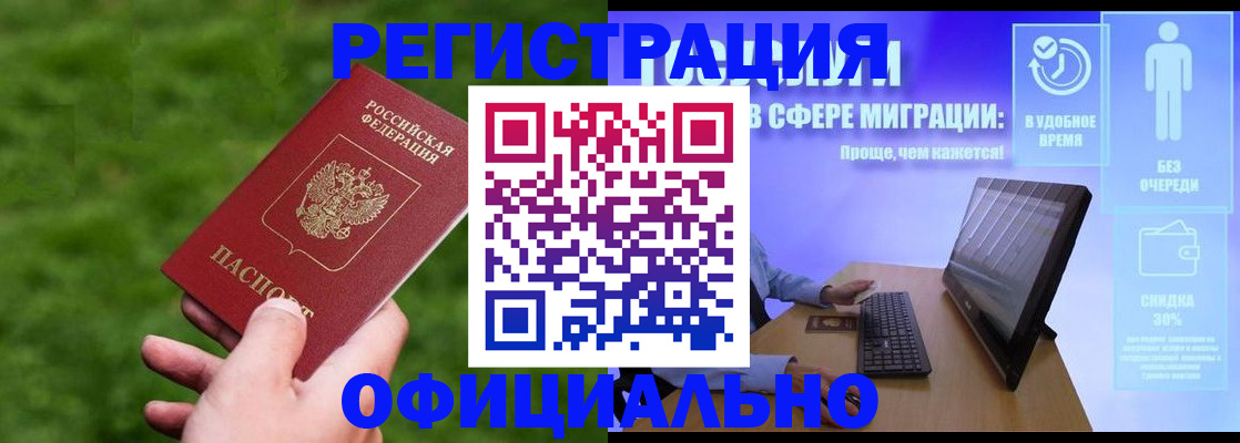 прописка регистрация в Волжске