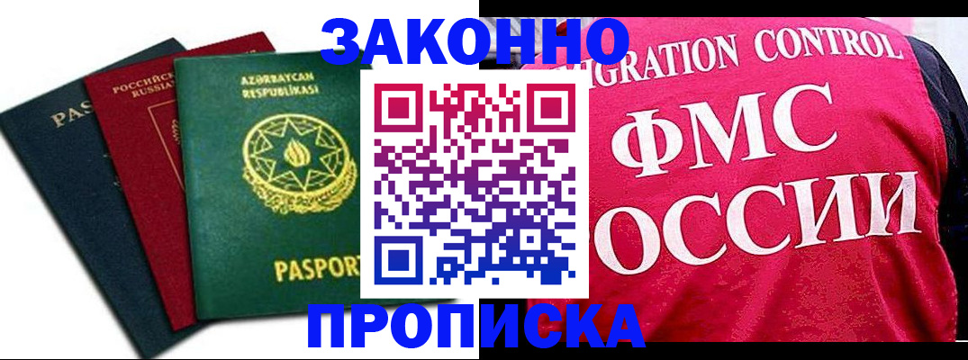 прописка в квартире в Волжске