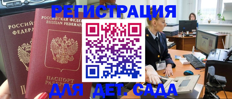 прописка для работы в Волжске